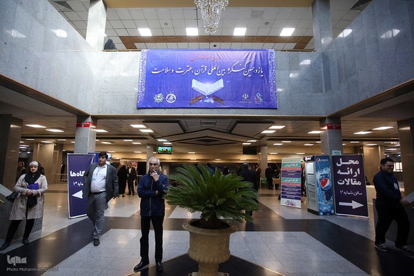 یازدهمین کنگره بین المللی قرآن، عترت و سلامت