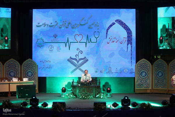 یازدهمین کنگره بین المللی قرآن، عترت و سلامت