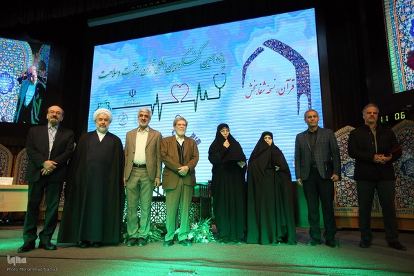 یازدهمین کنگره بین المللی قرآن، عترت و سلامت