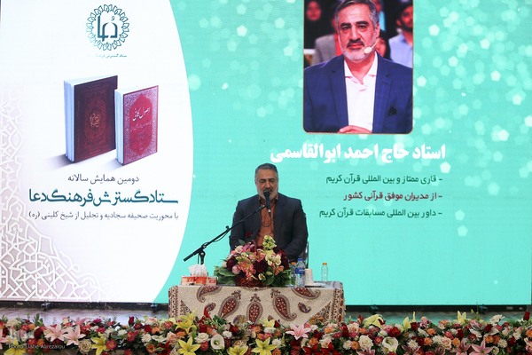 همایش سالانه ستاد گسترش فرهنگ دعا