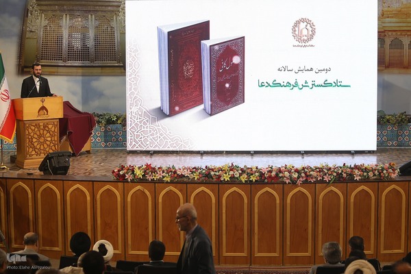 همایش سالانه ستاد گسترش فرهنگ دعا