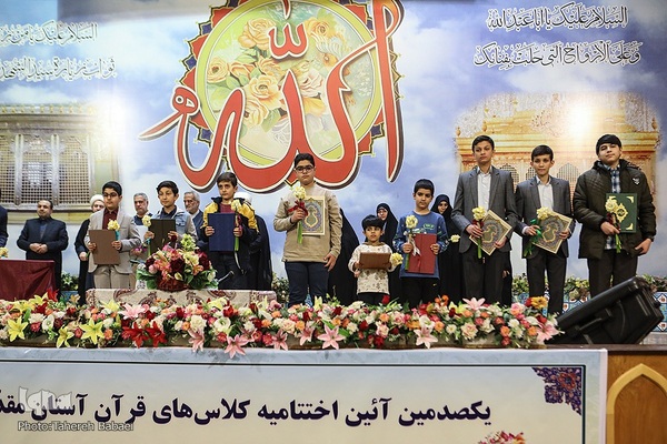 آیین صدمین اختتامیه کلاس‌های قرآن آستان حضرت عبدالعظیم حسنی(ع)