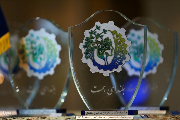 جشن خودکفایی ۳۰۹۴ مددجوی کمیته امداد