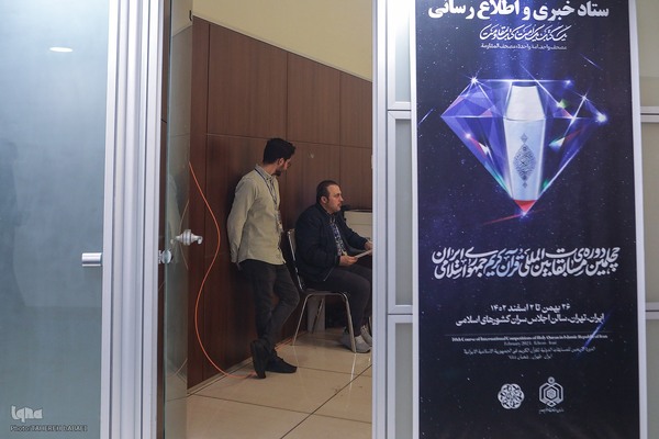 پوشش رسانه‌‏‏‎ای مسابقات بین‌المللی قرآن ایران