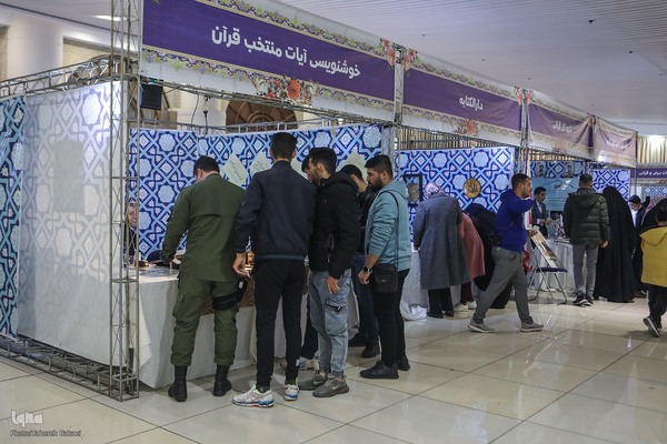 نمایشگاه جانبی مسابقات بین‌المللی قرآن