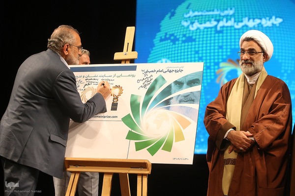 اولین نشست معرفی جایزه جهانی امام خمینی(ره)
