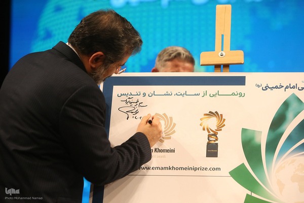 اولین نشست معرفی جایزه جهانی امام خمینی(ره)