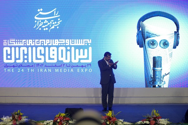 اختتامیه بیست و چهارمین نمایشگاه رسانه‌های ایران