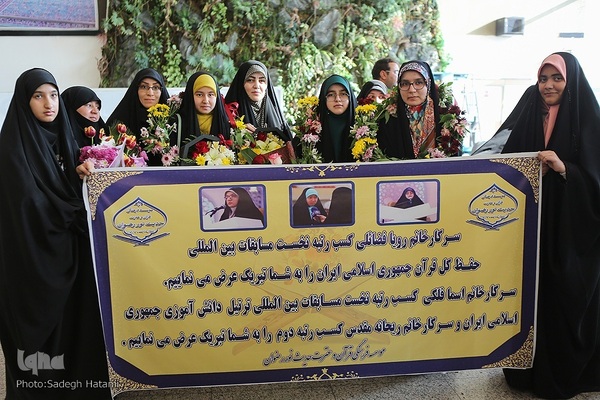 مراسم استقبال از برگزیدگان مسابقات بین‌المللی قرآن