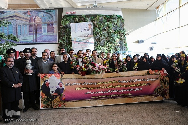 مراسم استقبال از برگزیدگان مسابقات بین‌المللی قرآن