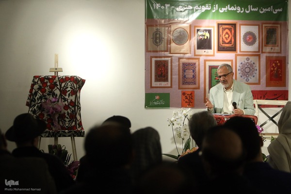 مراسم سی امین سال رونمایی از تقویم هنری 1403