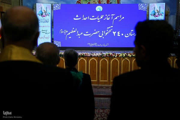 احداث بیمارستان ۲۴۰ تختخوابی حضرت عبدالعظیم(ع)