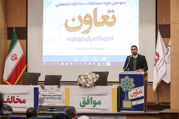 مناظره نهایی سومین دوره مسابقات مناظره تخصصی تعاون