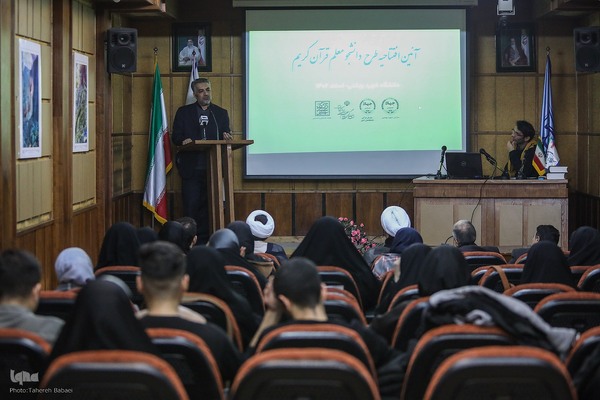 آیین افتتاحیه طرح دانشجو معلم قرآن کریم