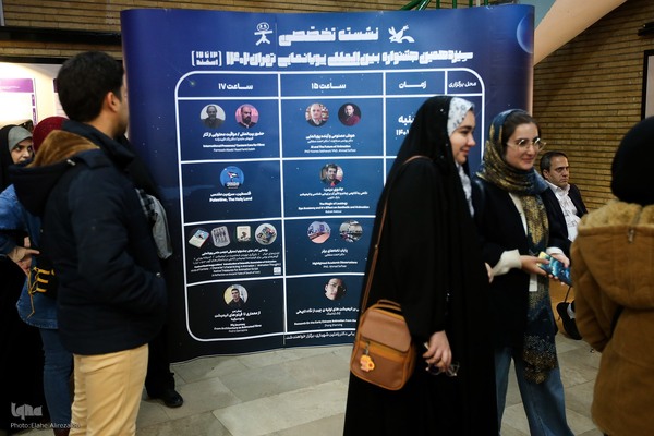 سیزدهمین جشنواره بین‌المللی پویانمایی تهران