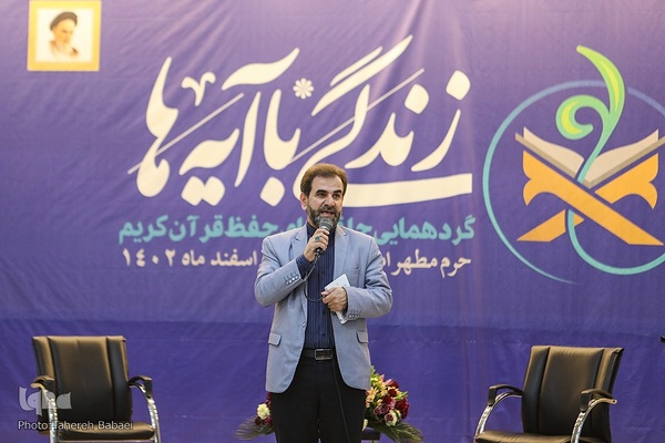 گردهمایی حلقه‌های حفظ موضوعی قرآن در حرم امام خمینی