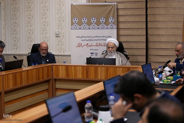 آیین رونمایی ویژه‌نامه «رایحه»، با محوریت نکوداشت حجت‌الاسلام والمسلمین محسن قرائتی