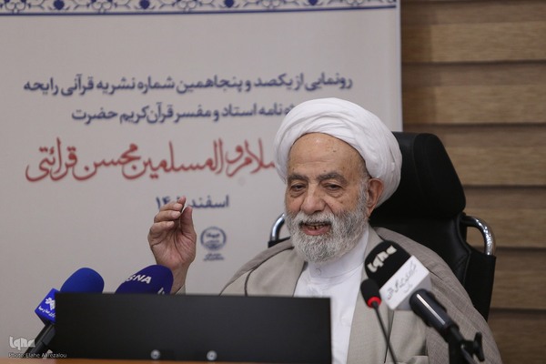 آیین رونمایی ویژه‌نامه «رایحه»، با محوریت نکوداشت حجت‌الاسلام والمسلمین محسن قرائتی