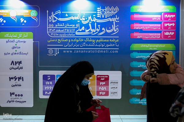 بیستمین نمایشگاه «زنان و تولید ملی»