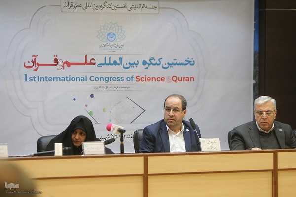 اولین کنگره بین‌المللی علم و قرآن