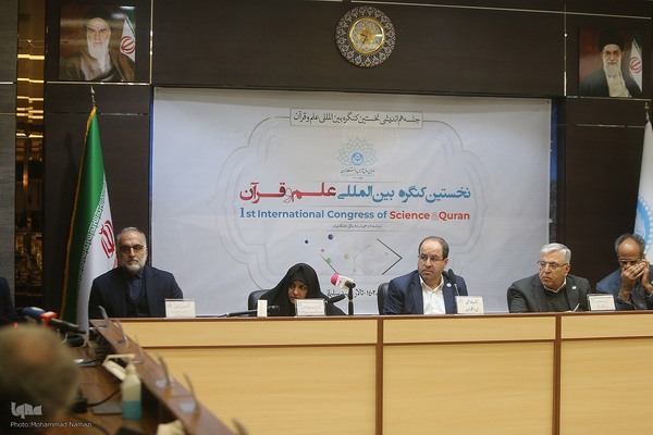 اولین کنگره بین‌المللی علم و قرآن