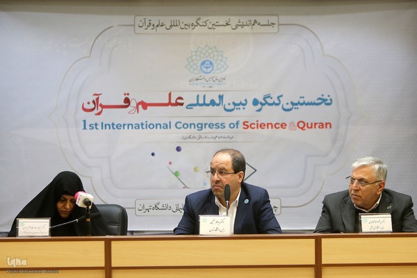 اولین کنگره بین‌المللی علم و قرآن
