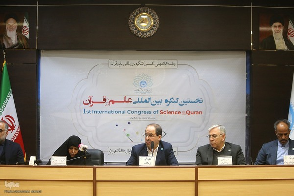 اولین کنگره بین‌المللی علم و قرآن