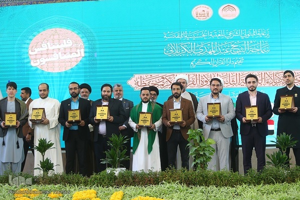 اختتامیه مسابقات بین‌المللی قرآن جایزه کربلا