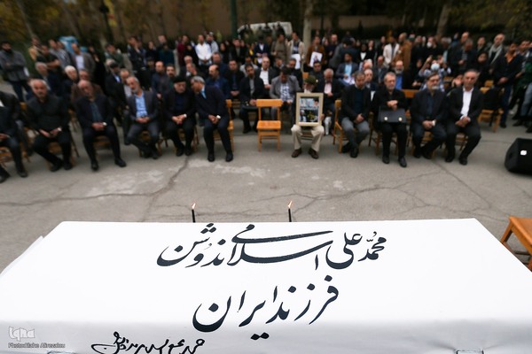 تشییع پیکر زنده‌یاد محمدعلی اسلامی ندوشن