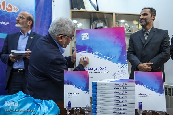 مراسم رونمایی از کتاب دانش در مصاف