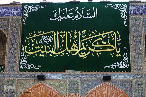 حرم امام علی(ع) در آستانه ولادت کریم اهل بیت