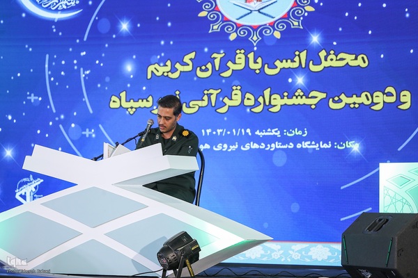 محفل انس با قرآن و دومین جشنواره قرآنی نور سپاه