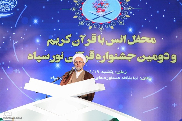 محفل انس با قرآن و دومین جشنواره قرآنی نور سپاه