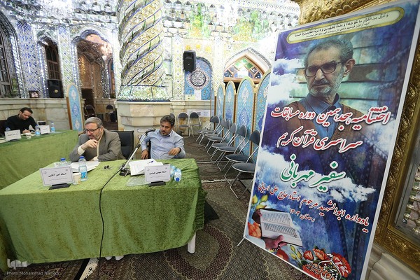 اختتامیه مسابقات قرآن سفیر مهربانی