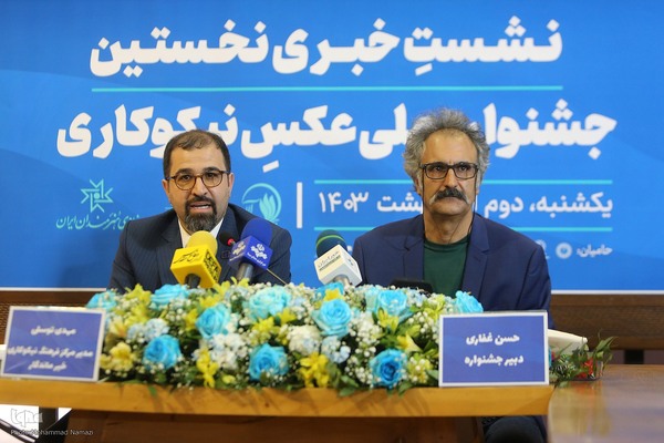 نشست خبری جشنواره ملی عکس نیکوکاری