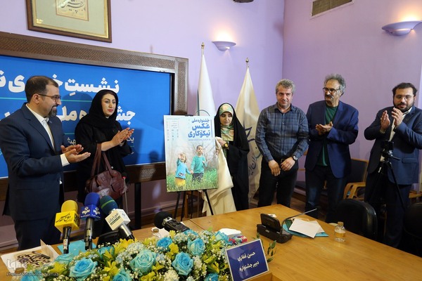 نشست خبری جشنواره ملی عکس نیکوکاری
