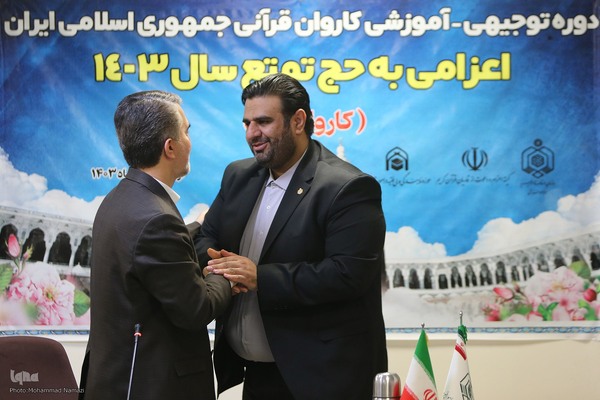 دوره آموزشی، توجیهی کاروان قرآنی جمهوری اسلامی ( کاروان نور ) اعزامی به حج تمتع سال 1403