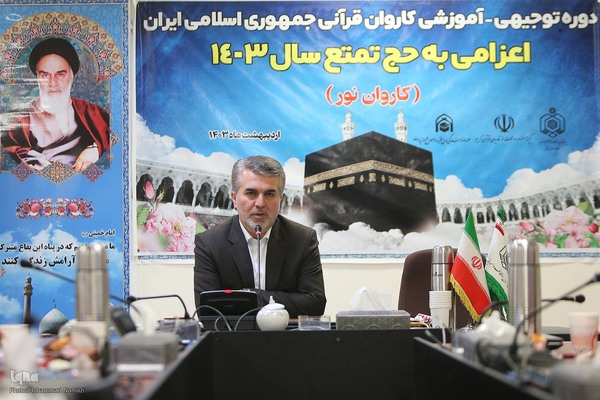 دوره آموزشی، توجیهی کاروان قرآنی جمهوری اسلامی ( کاروان نور ) اعزامی به حج تمتع سال 1403