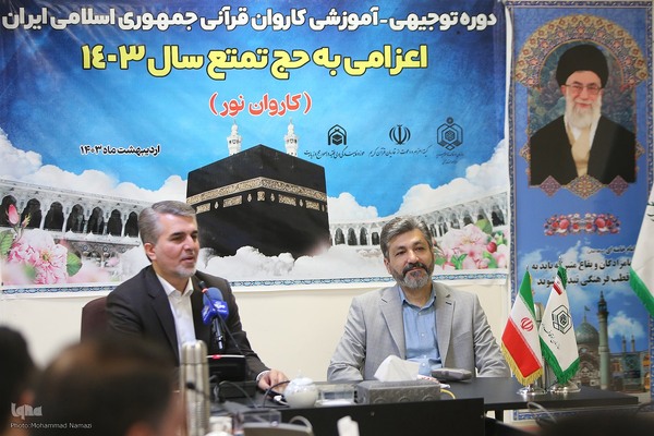 دوره آموزشی، توجیهی کاروان قرآنی جمهوری اسلامی ( کاروان نور ) اعزامی به حج تمتع سال 1403