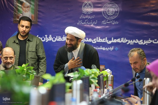 نشست خبری نوزدهمین دوره اعطای مدرک تخصصی به حافظان قرآن کریم
