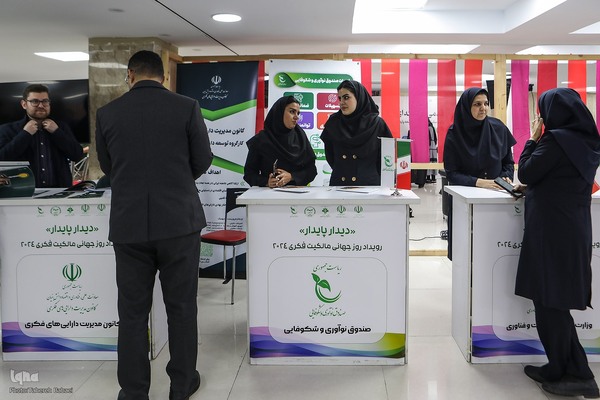 رویداد جهانی مالکیت فکری دیدار پایدار