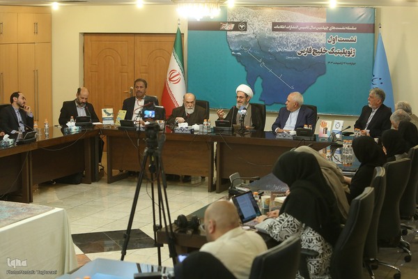 نشست «ژئوپلیتیک خلیج فارس»