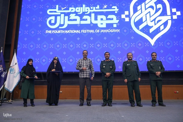 اختتامیه جشنواره ملی جهادگران