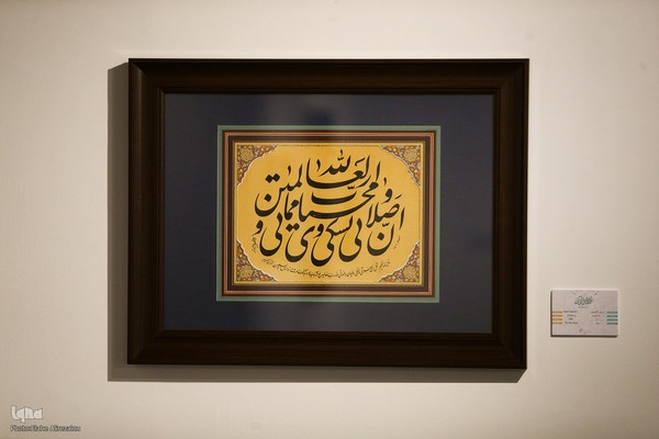 نمایشگاه تخصصی هنرهای قرآنی «روایت باران»