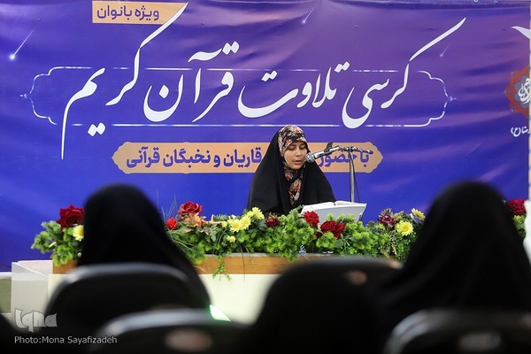 کرسی تلاوت قرآن بانوان خوزستانی