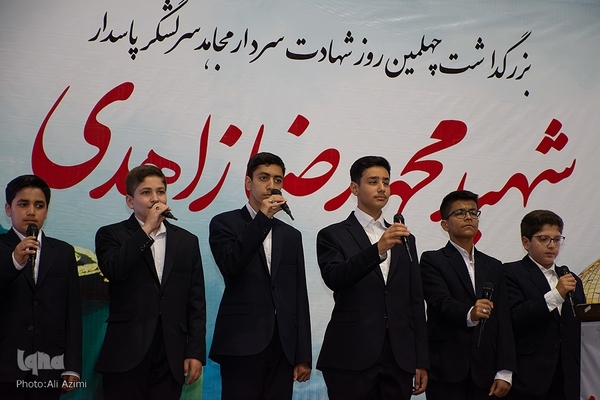 آیین گرامیداشت چهلمین روز شهادت سردار زاهدی