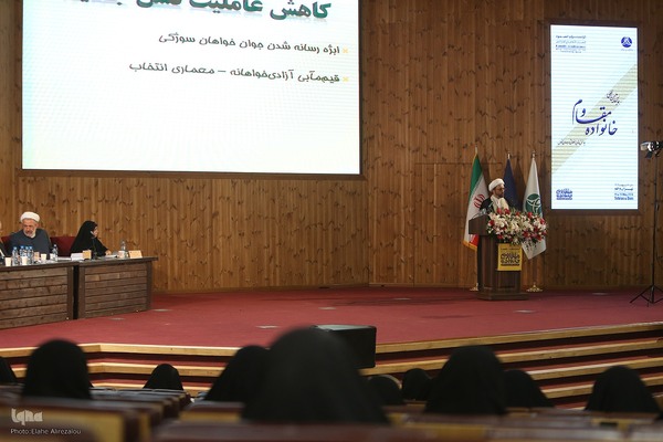 همایش بین المللی خانواده مقاوم