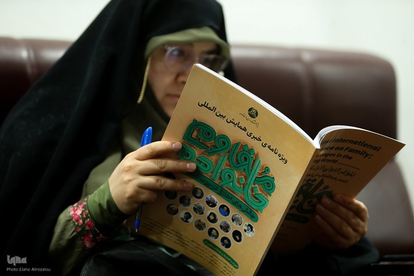 همایش بین المللی خانواده مقاوم