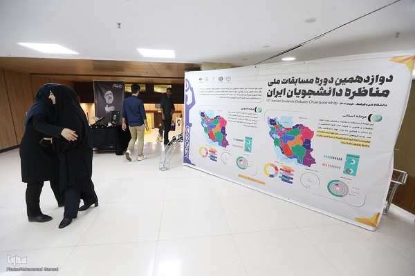 افتتاحیه مسابقات ملی مناظره دانشجویان