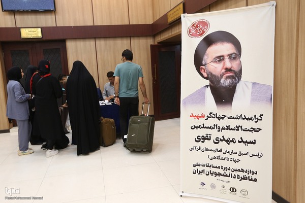 افتتاحیه مسابقات ملی مناظره دانشجویان